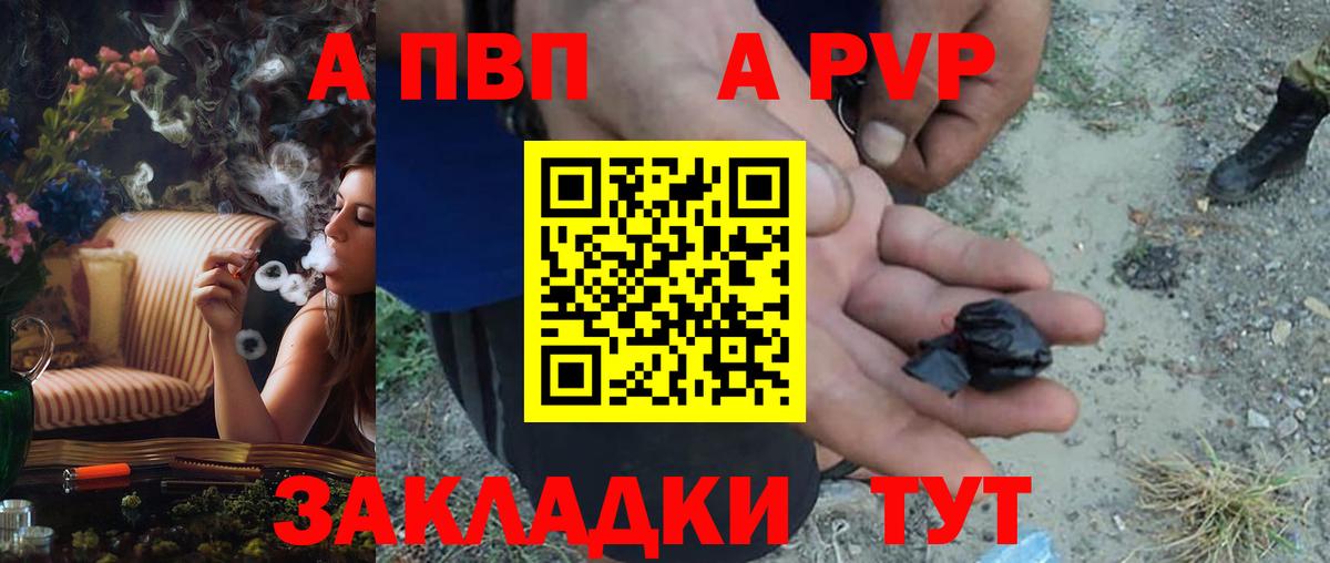 А ПВП Соль  A-PVP  Карталы  Вход с VPN  А ПВП СК КРИС 