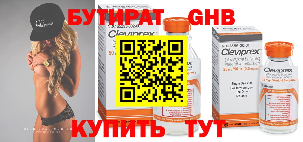 Бутират GHB  Вход с VPN  Карталы 