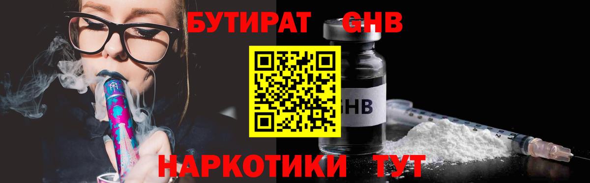 БУТИРАТ GHB Карталы