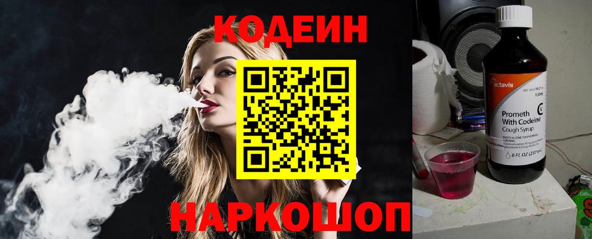 Карталы  Кодеиновый сироп Lean напиток Lean (лин)  Вход с VPN 