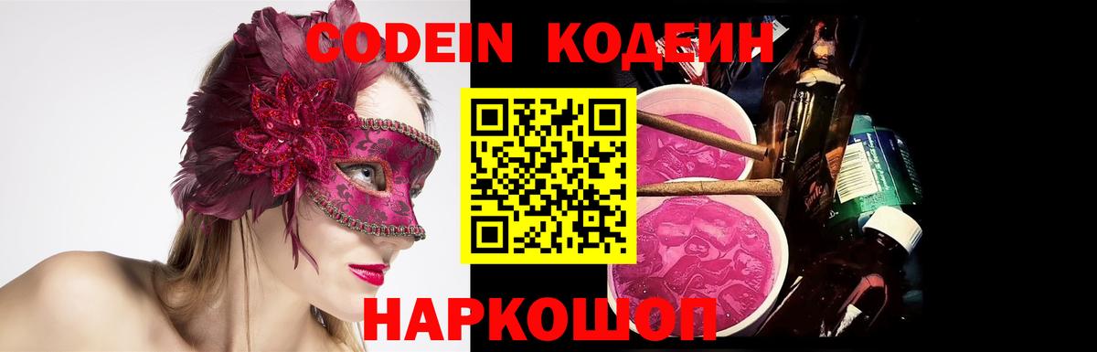 Codein Purple Drank Карталы